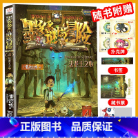 [阳光版4]法老王之心 [正版]墨多多谜境冒险全套30册文字阳光板漫画版原版升级版第二季24小说28迷境课外莫多多之迷全