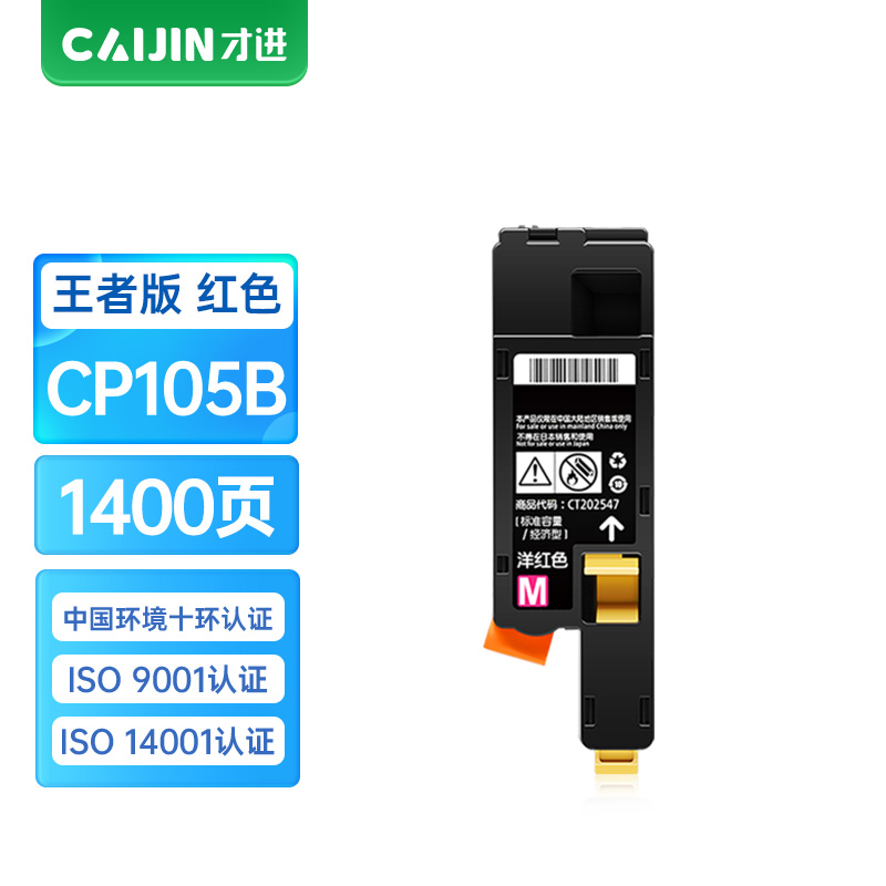 才进王者版适用富士施乐cp105b粉盒红色cm215fw CP205 cm215b/f碳粉DocuPrint cm205