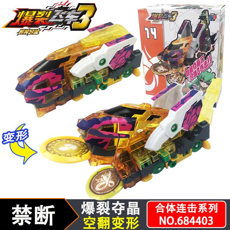 爆裂飞车3玩具正版猎天魄帝陨 修罗咆哮禁断收割合体三车玩具男孩