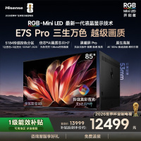 海信电视RGB-MiniLED 85E7S Pro 85英寸 玲珑真彩背光 信芯芯片 黑曜屏Pro 高刷 国家补贴