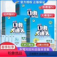数学 人教版(上下册)套装 小学一年级 [正版]口算大通关三年级上册下册数学人教版苏教一年级二年级四五六小学思维训练同步