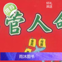 正版 草菅人命2 黄成义