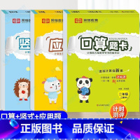 [北师版]口算+竖式+应用题全3册 二年级上 [正版]北师大版二年级上册口算题卡+应用题+竖式计算题 小学2上数学专项训