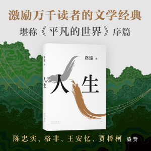 醉染图书人生9787530218792