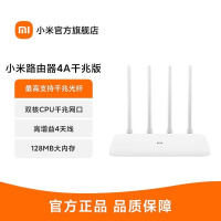 [官方旗舰店]小米路由器4A千兆版 双核CPU 双千兆 1200M双频无线速率 5G 家用智能路由器 四天线穿墙 双频合一 光纤适用