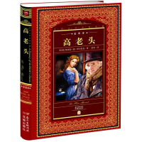 正版新书]高老头奥诺瑞·德·巴尔扎克9787536070639