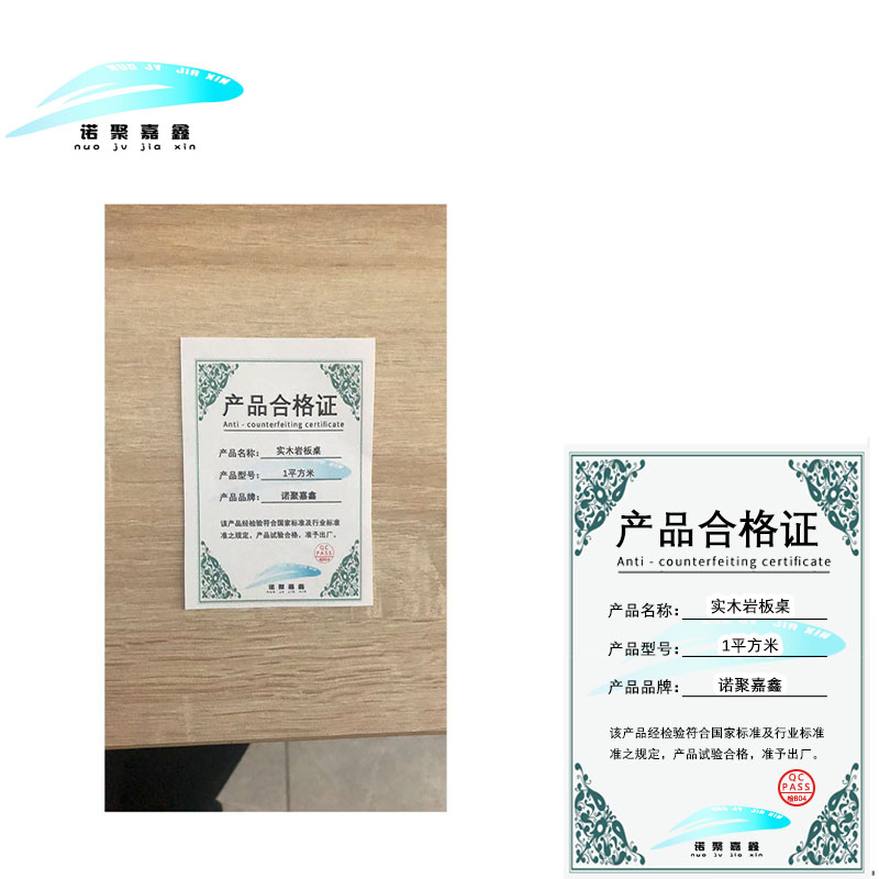 诺聚嘉鑫 实木岩板桌 1平方米 平方米