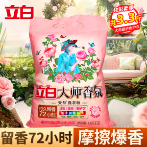 立白大师香氛洗衣粉1.65kg大袋装护色防串色护衣留香深层洁净