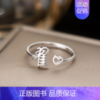 Z14:翟(单只)银戒指 开口可调节 [正版]百家姓姓氏纯银戒指女小众设计高级感情侣食指2024新款