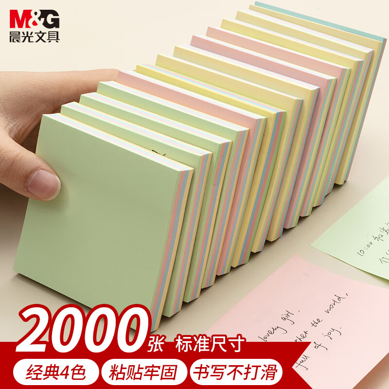 晨光3X3多彩自粘便条纸100(经典办公)YS-10