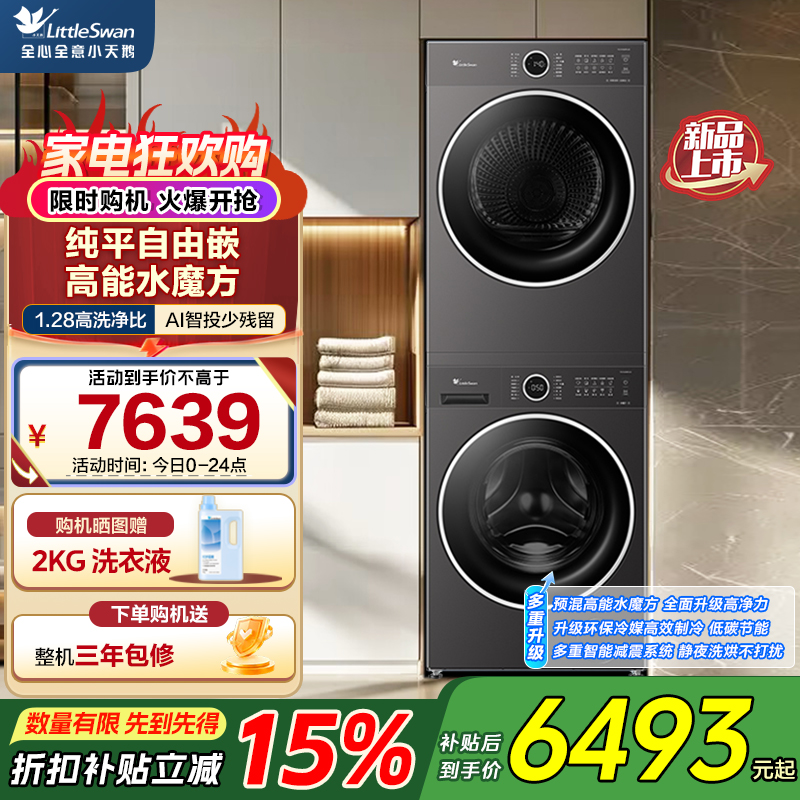 小天鹅(LittleSwan)滚筒洗衣机全自动家用12KG水魔方TG12V628PLUS+TH12VH628 以旧换新