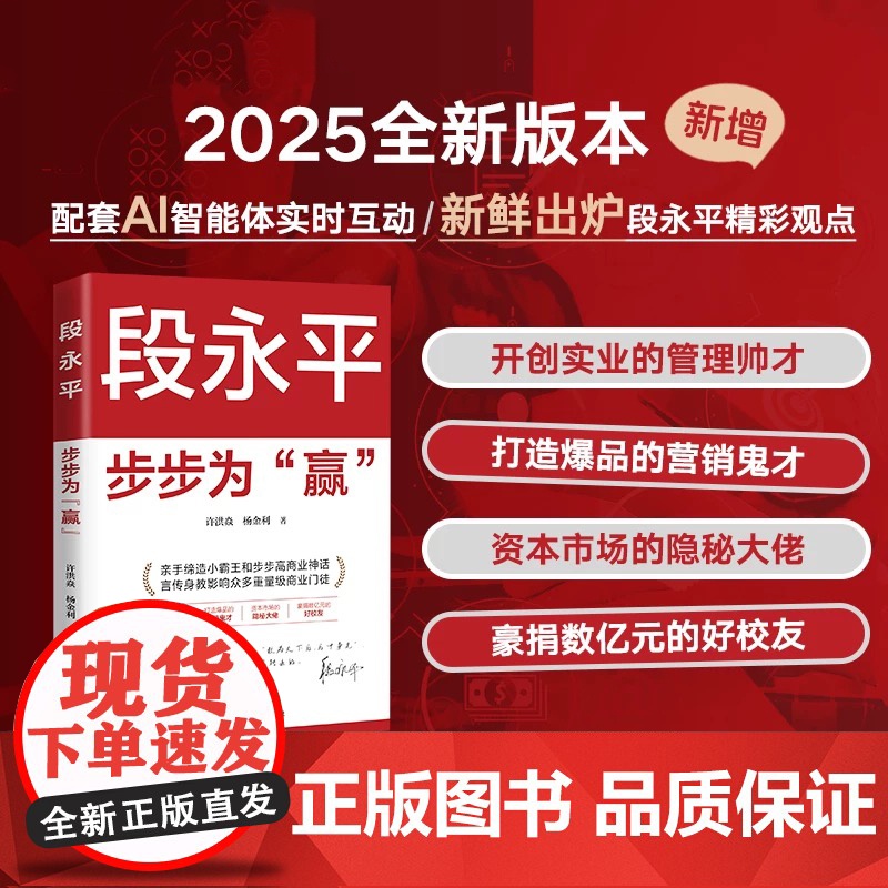 段永平 步步为赢 [25年全新修订版]浙大见面会精彩观点册子 实时更新电子资料 一本书揭密段永平如何拓展他的商业版
