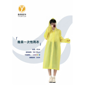 雅霖服 一次性雨衣YA-809 均码 100g/件