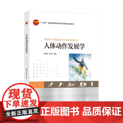 人体动作发展学本书涉及人体从出生到老年各个阶段的动作发展和变化旨在为学生教师研究人员和相关从业人员