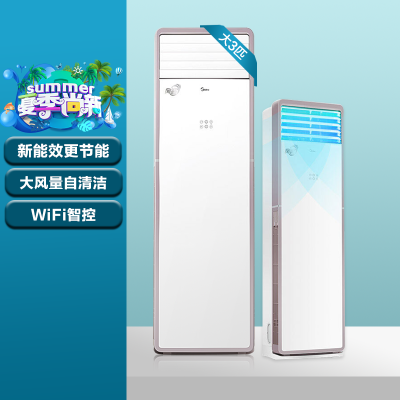 美的(Midea)智行变频空调大3匹柜机冷暖3级能效客厅KFR-72LW/N8MFA3