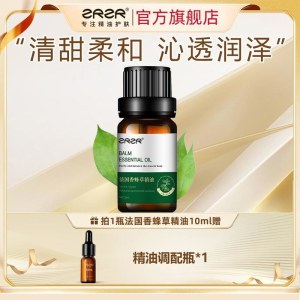 ZRZR法国香蜂草精油10ml面部单方精油脸部护肤以油养肤修护收敛抚皱