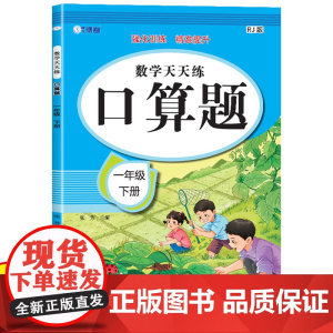一年级下册数学天天练全3册
