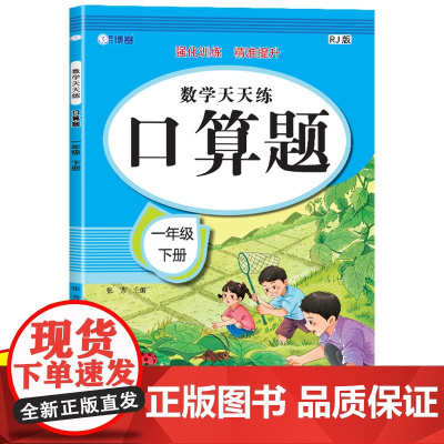 一年级下册数学天天练全3册