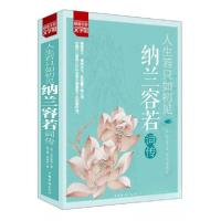 正版新书]第一阅读文学馆:人生若只如初见·纳兰容若词传[清]纳