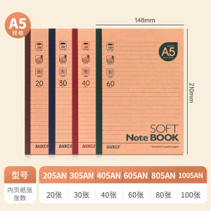 宝克(BAOKE)205AN 牛皮纸封面笔记本子无线胶装软抄本办公记事本软面抄学生日记作业本[A5/20张]混色 单本装 混色