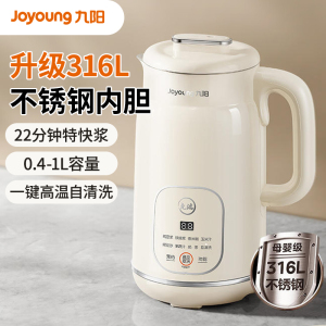 九阳豆浆机家用1L全自动破壁机免滤巴氏杀菌预约时间多功能防溢熬煮易清洗升级316L不锈钢DJ10X-D290
