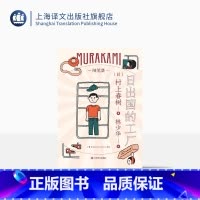 [正版]日出国的工厂 [日]村上春树 林少华译 随笔作品 工厂见闻 日本文学 上海译文出版社