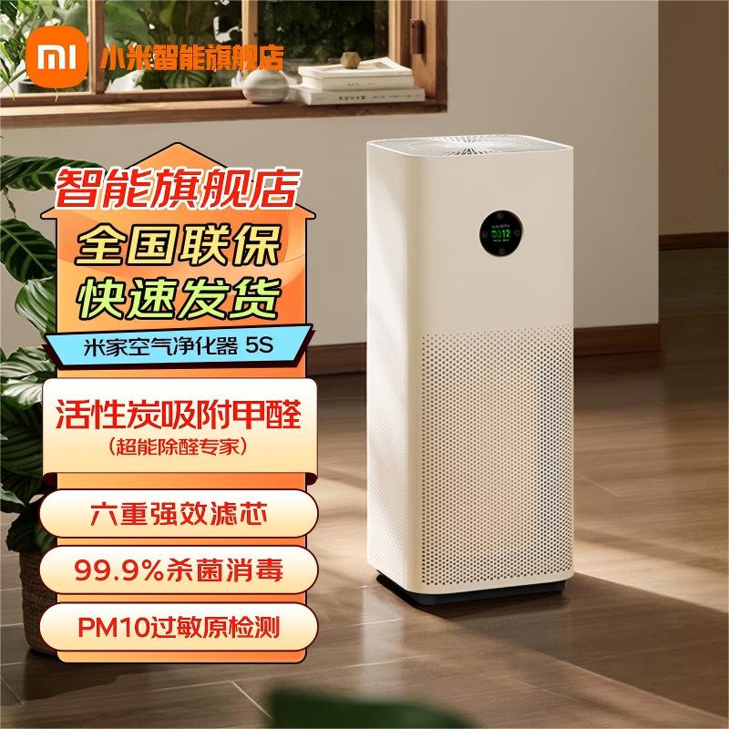 小米(MI) 米家空气净化器5S家用甲醛污染数字显示三步强力除醛医护级认证APP联动 智能互联AC-M24-SC