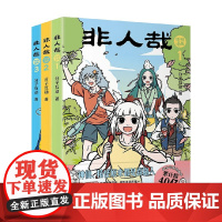 非人哉抓帧漫画 1-3册套装 分子互动 著 动漫