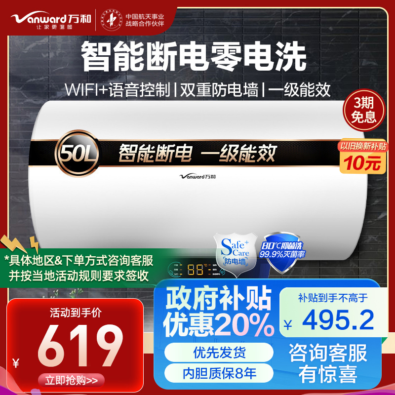 万和 一级能效 热水器电热水器50升电热水器 电热水器一级能效热水器自营 速热热水器50L E50-Q2WY10