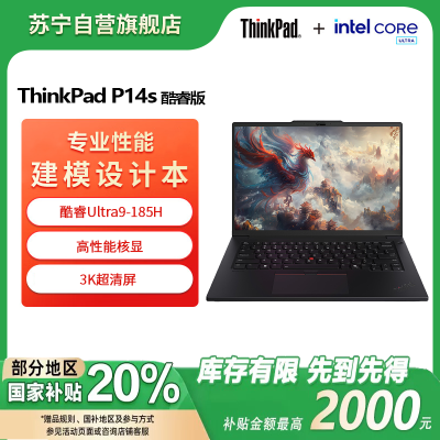 ThinkPad P14s 14.5英寸高性能AI PC轻薄设计师办公本英特尔酷睿Ultra9-185H 32G 1T 3K屏