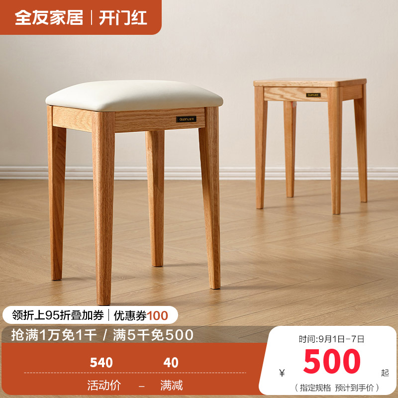 全友家居实木餐椅原木风简约家用软包小凳子客餐厅办公方凳