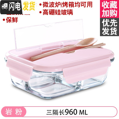 三维工匠微波炉加热饭盒分隔型上班族保温便当餐盒格玻璃碗保鲜盒冰箱专用 [岩粉][自带餐具款]960