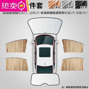 [补贴10%]汽车窗帘车载隐私遮阳帘私密防晒隔热磁吸小车用滑轨道式车内侧窗