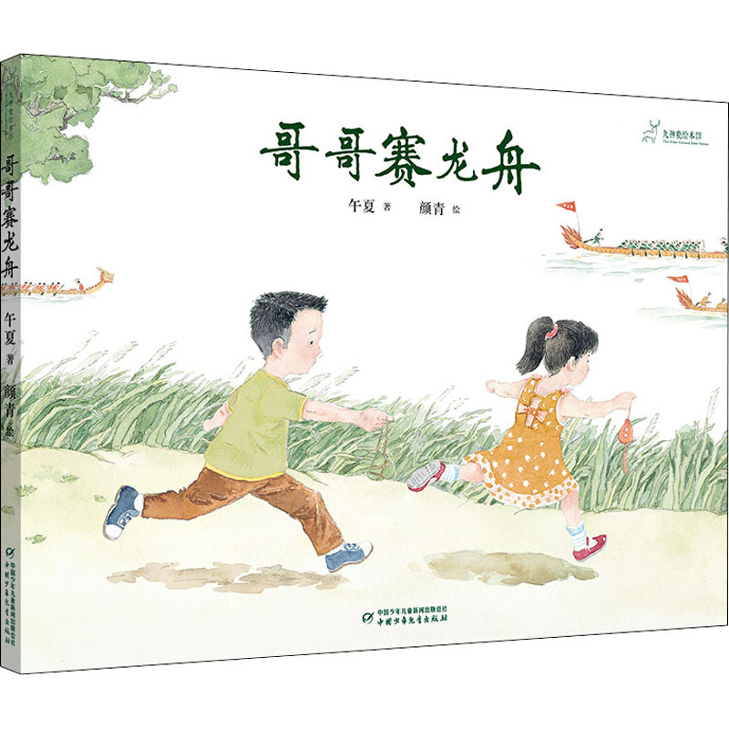 音像哥哥赛龙舟午夏