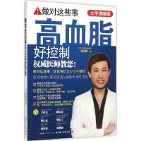 正版新书]做对这些事高血脂好控制(大字清晰版)陈柏臣97875352