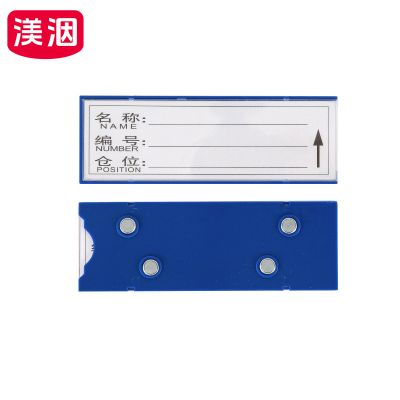 渼洇 料签 55*160四磁(20个装) 包