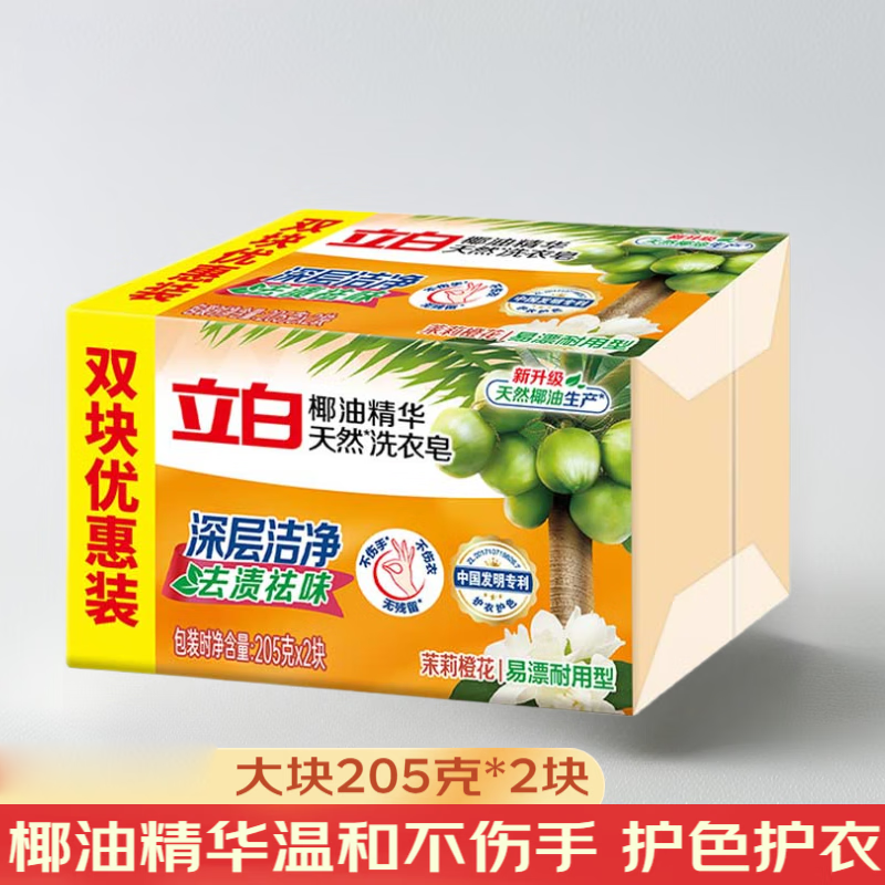 立白 椰油精华深层洁净去渍去味透明洗衣皂190gx2块装