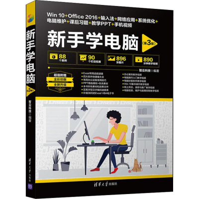 醉染图书新手学电脑(第3版)9787302521020