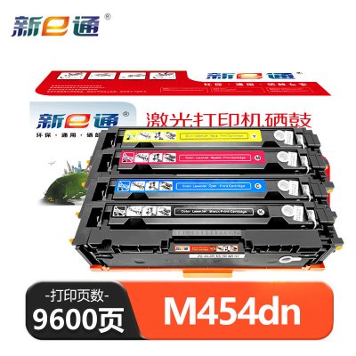 新e通 硒鼓M454dn套