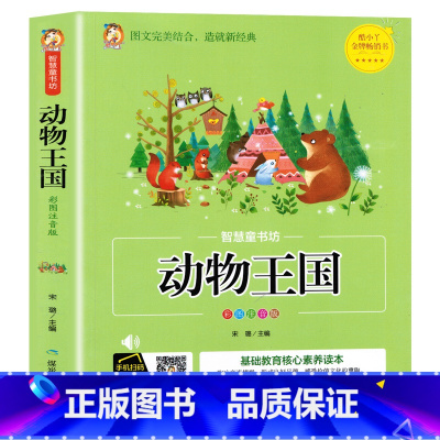 动物王国 [正版]动物王国大探秘彩图注音版 动物百科全书幼儿大百科全书动物世界儿童图书科普书籍小学生一二年级必读课外书科