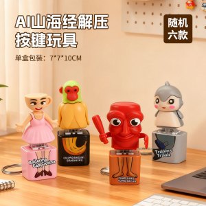 AI外国山海经发声发光解压按键木棍人香蕉猴挂件手办盲盒礼物3750