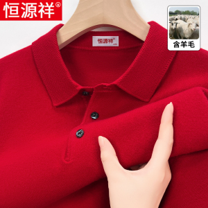 恒源祥含羊毛针织衫男士春秋款中老年人红色本命年翻领毛衣爸爸装