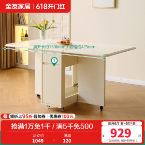 全友家居 客厅家用饭桌现代奶油风多功能桌子可折叠餐桌椅组合