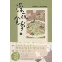 正版新书]深夜食堂(9)安倍夜郎9787540467142