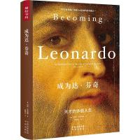 成为达·芬奇