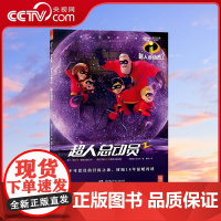 [央视网]迪士尼经典绘本 超人总动员完整版 超人总动员原班人马倾情打造 77届奥斯卡获奖影片续集 TJ
