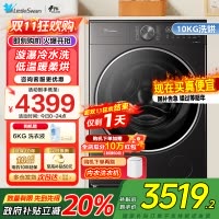 小天鹅小乌梅2.0轻享版10KG洗烘一体机全自动家用 纯平全嵌 超微净泡 AI智能投放 羊毛绿标 大筒径TD10VE20