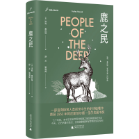 [M]鹿之民-9787559853899