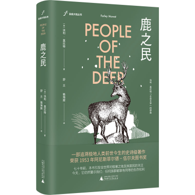 [M]鹿之民-9787559853899