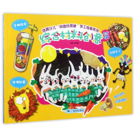 音像佳翼少儿造思手工绘画系列(综合材料创意篇)编者:尚天翼